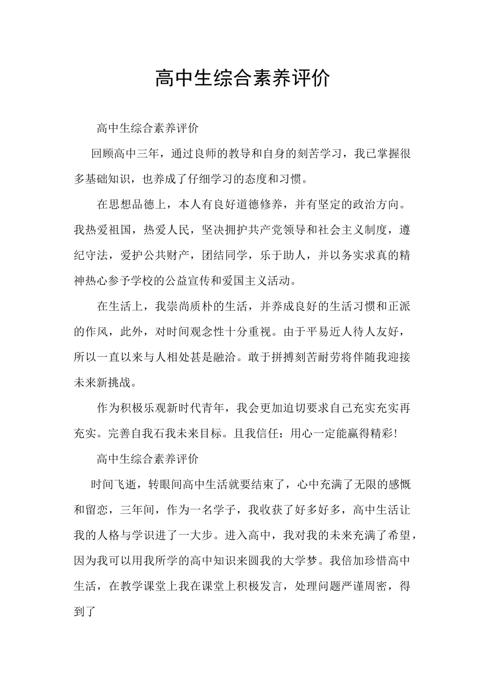 高中生综合素质评价_第1页