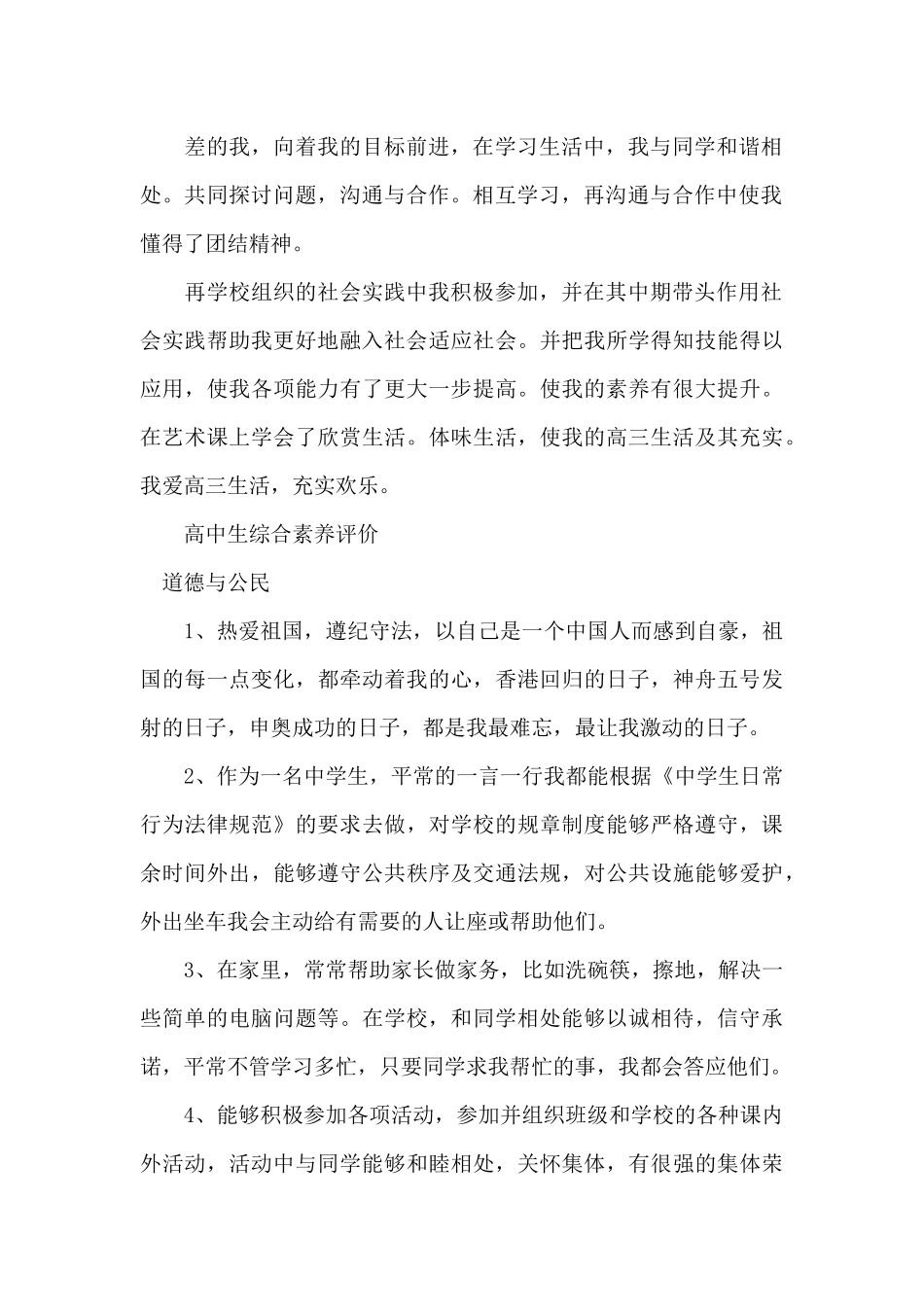 高中生综合素质评价_第2页