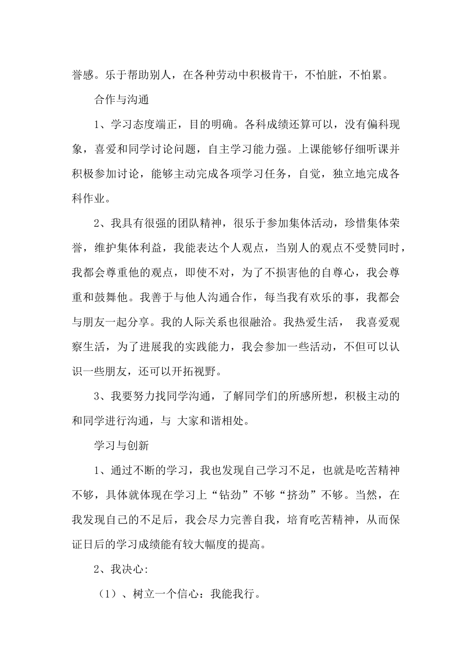 高中生综合素质评价_第3页