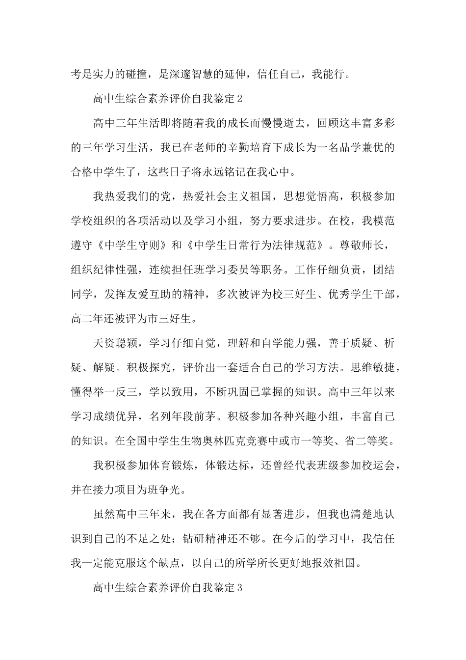 高中生综合素质评价自我鉴定_第2页