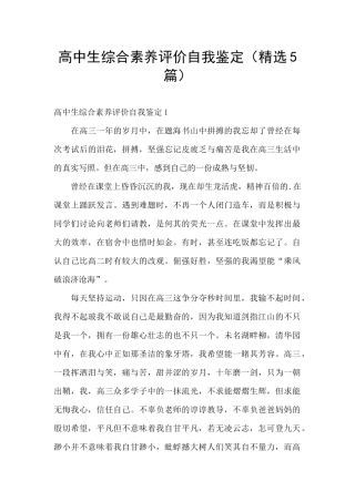 高中生综合素质评价自我鉴定