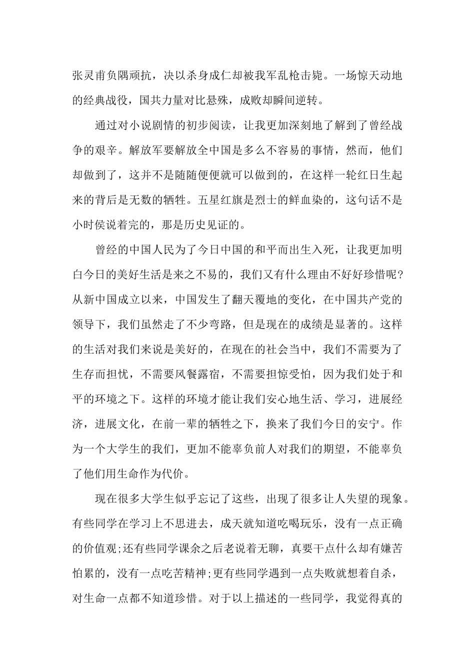 高中生红日读书心得体会范文五篇_第2页