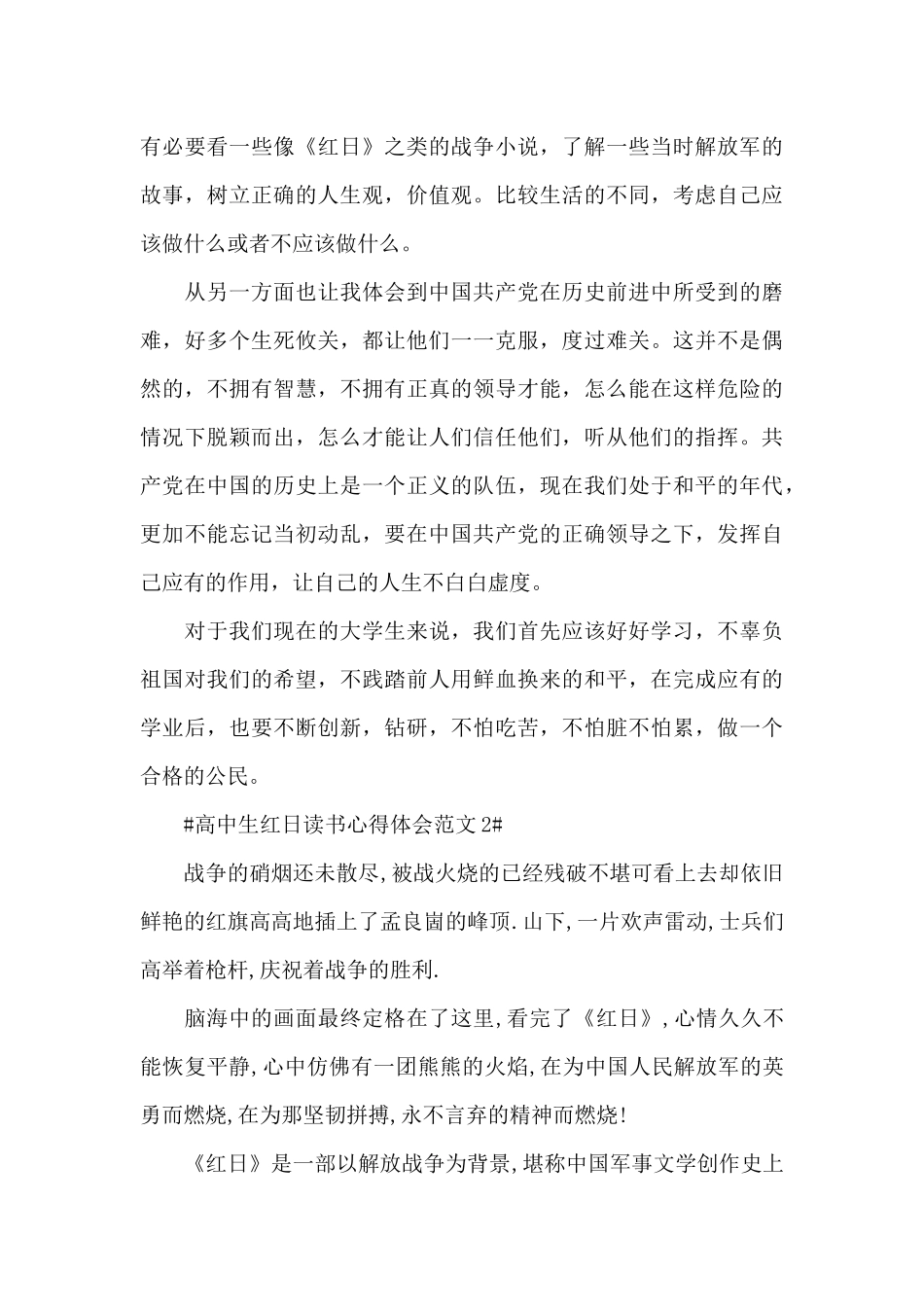 高中生红日读书心得体会范文五篇_第3页