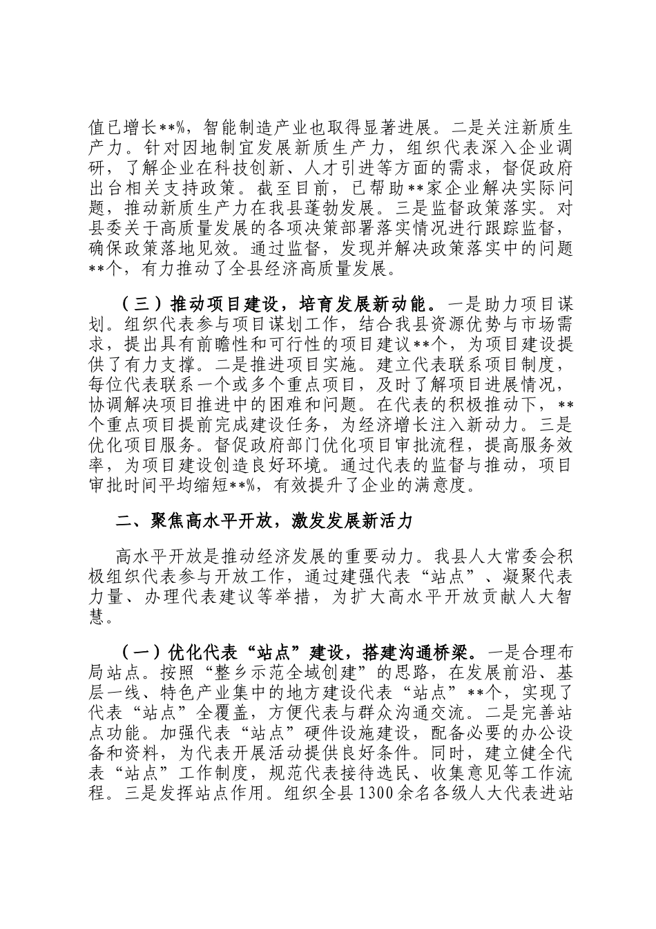 在四高四争先代表主题活动汇报交流会上的发言_第2页