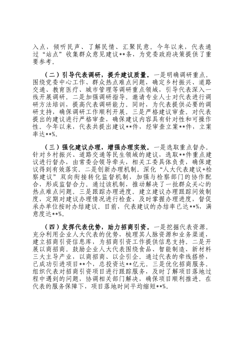 在四高四争先代表主题活动汇报交流会上的发言_第3页