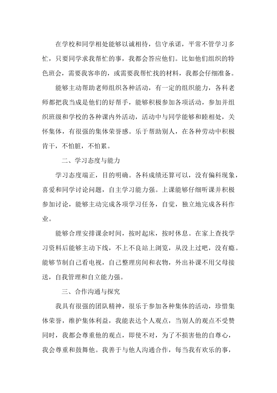 高中生综评典型事例范例_第2页