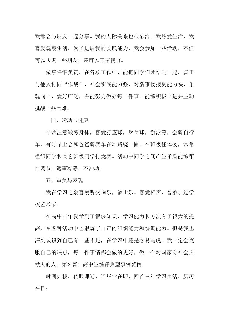 高中生综评典型事例范例_第3页