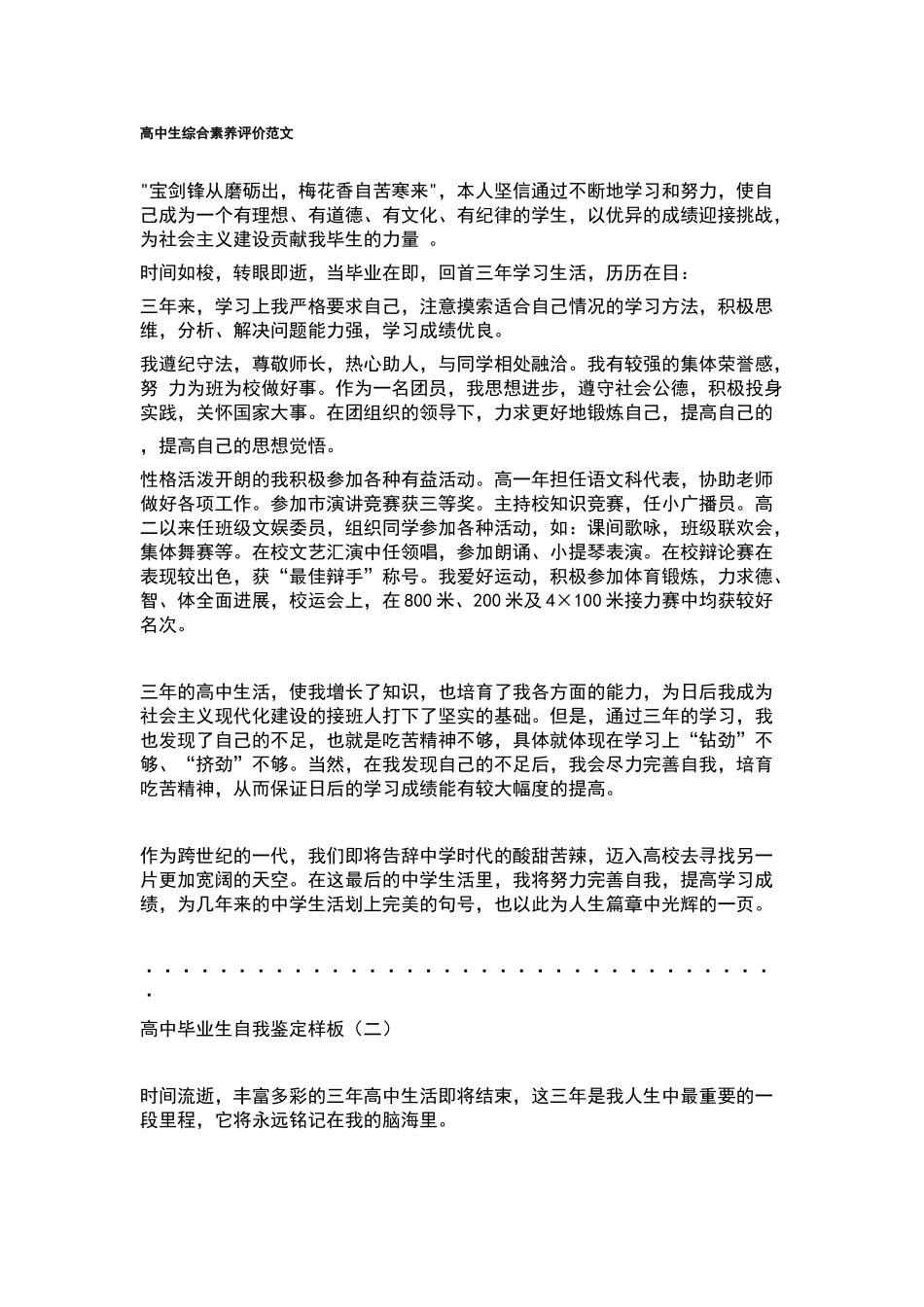 高中生综合素质评价范文大全72620_第1页