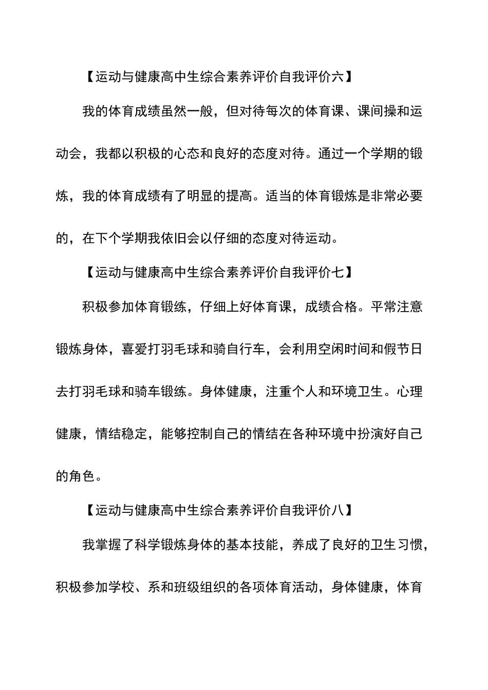 高中生综合素质评价自我评价运动与健康_第2页