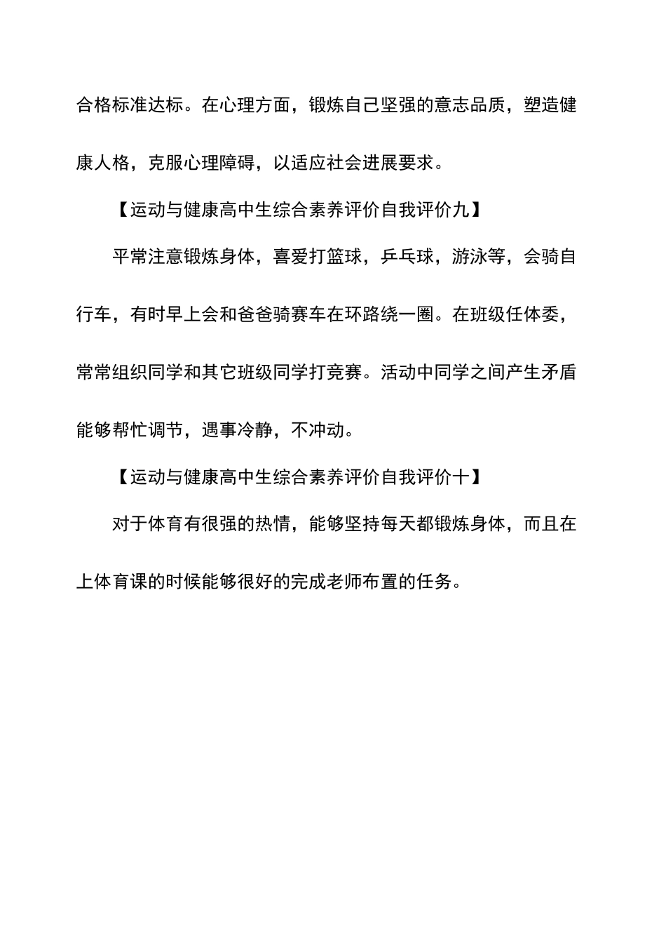 高中生综合素质评价自我评价运动与健康_第3页