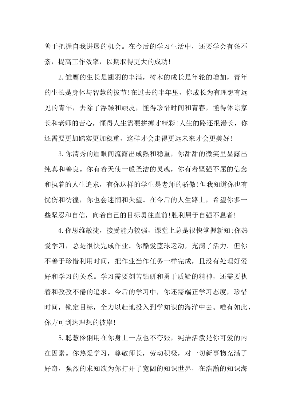 高中生综合素质评价老师评价_第2页