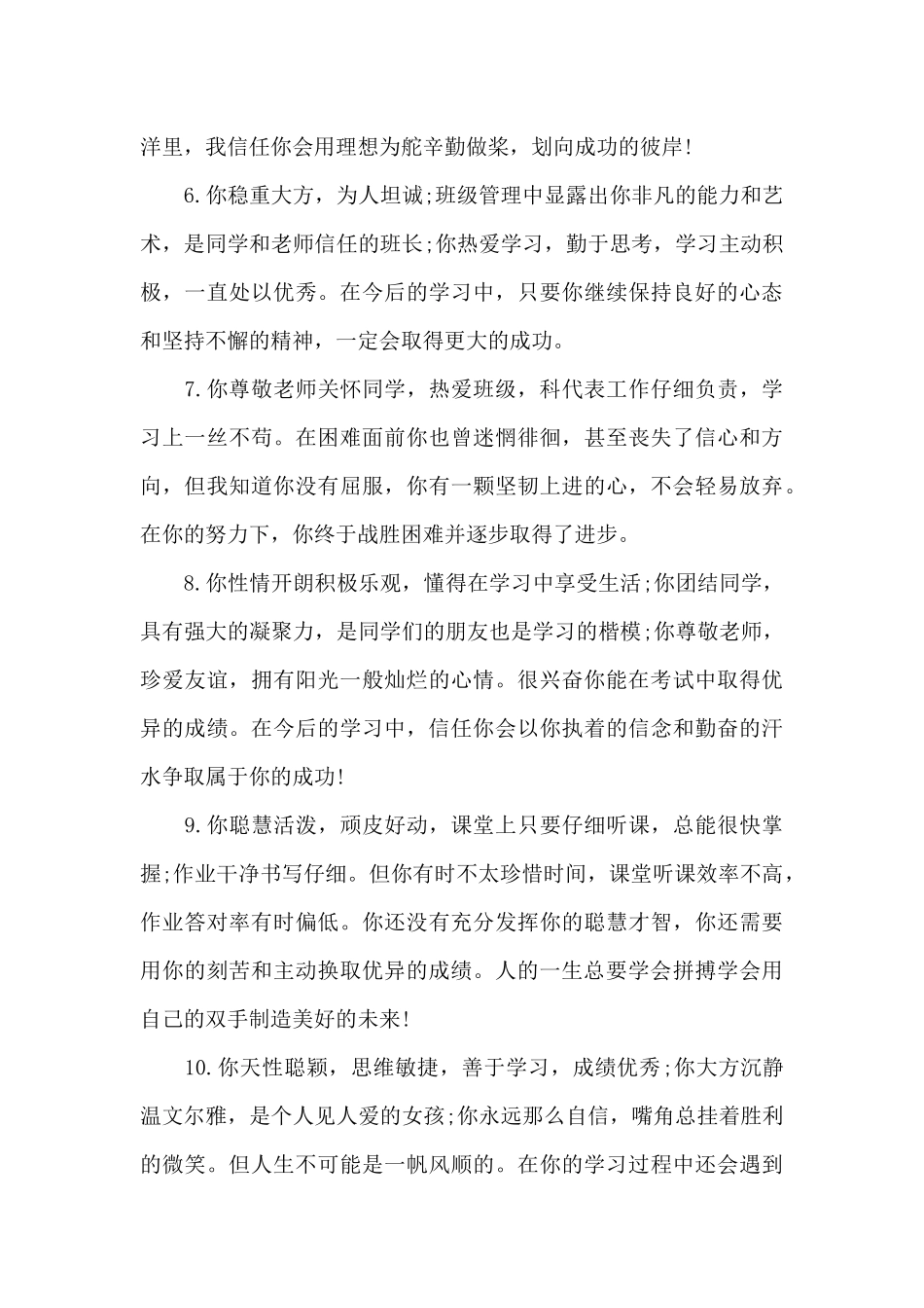 高中生综合素质评价老师评价_第3页