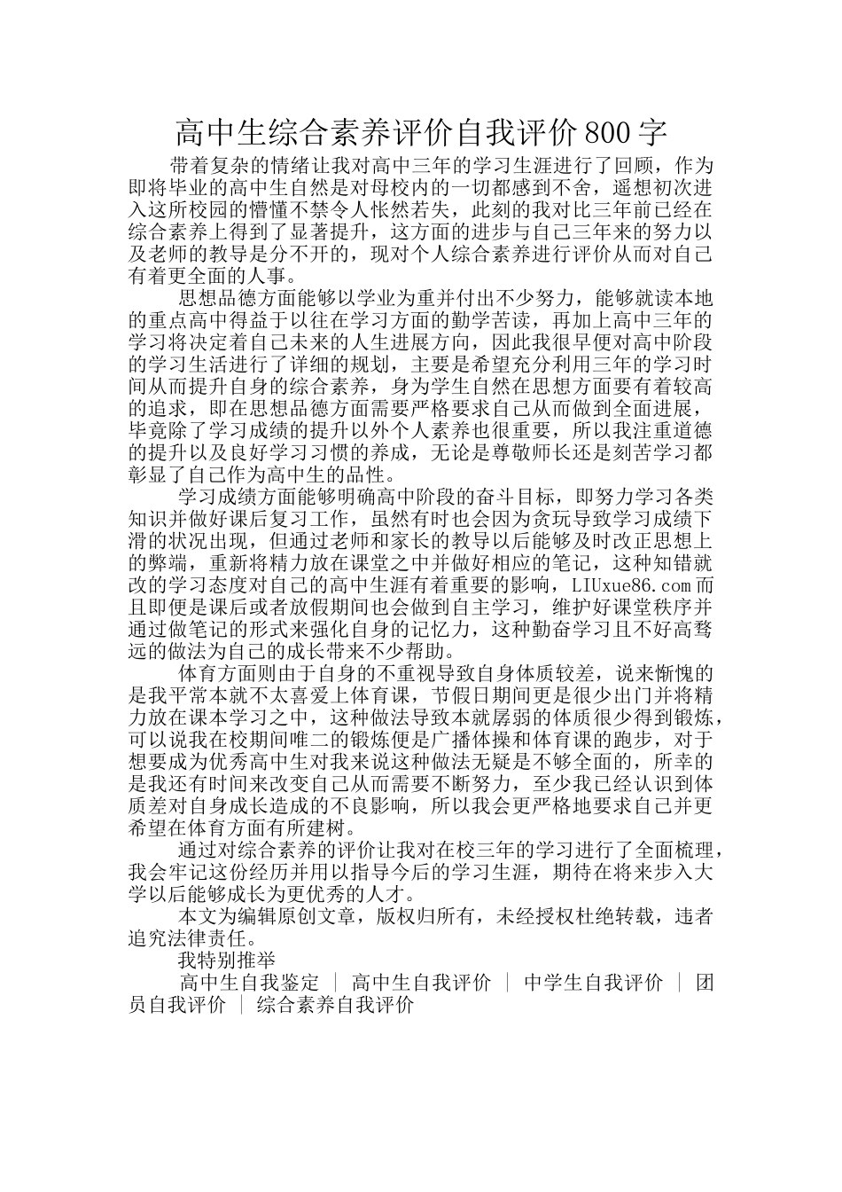 高中生综合素质评价自我评价800字_第1页