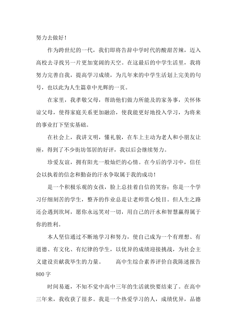 高中生综合素质评价自我陈述报告800字_第2页