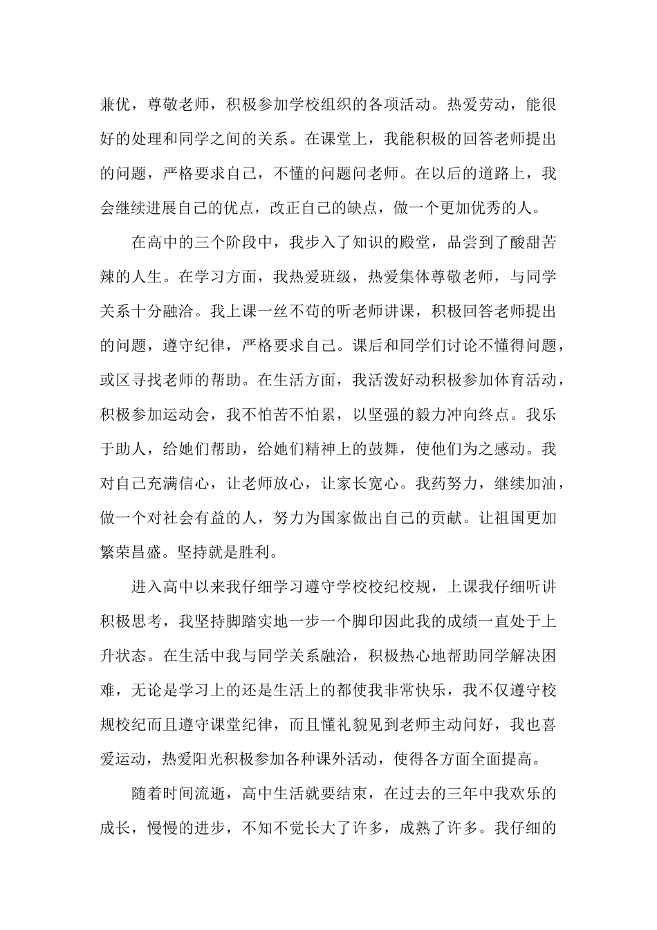 高中生综合素质评价自我陈述报告800字_第3页
