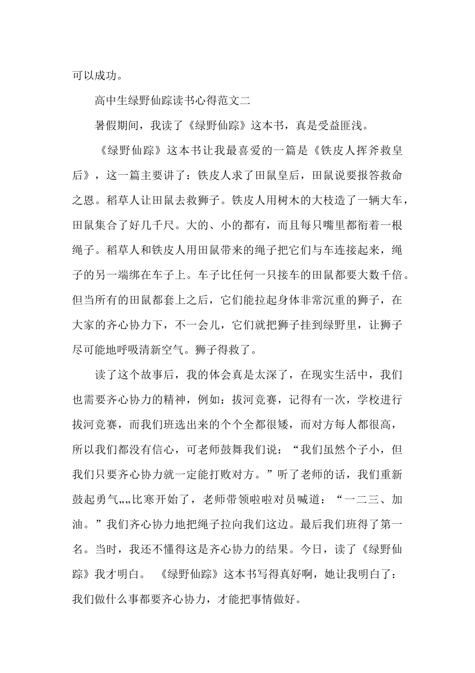高中生绿野仙踪读书心得五篇_第2页
