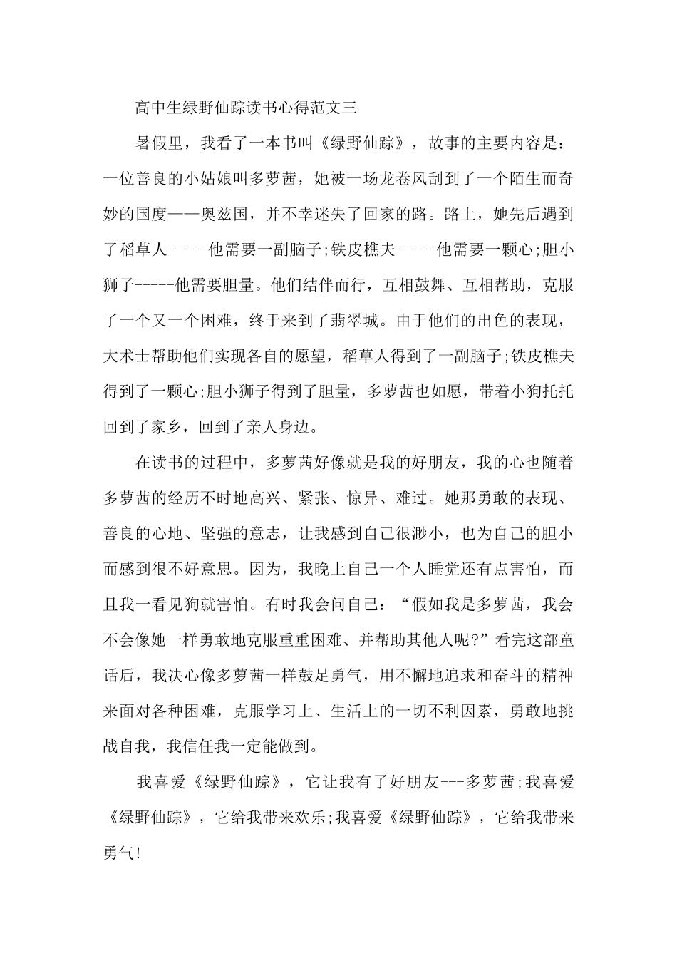高中生绿野仙踪读书心得五篇_第3页