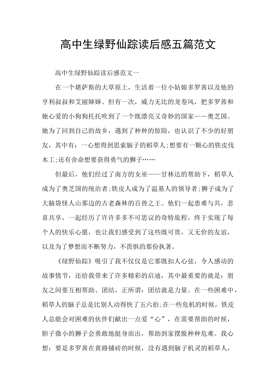 高中生绿野仙踪读后感五篇范文_第1页