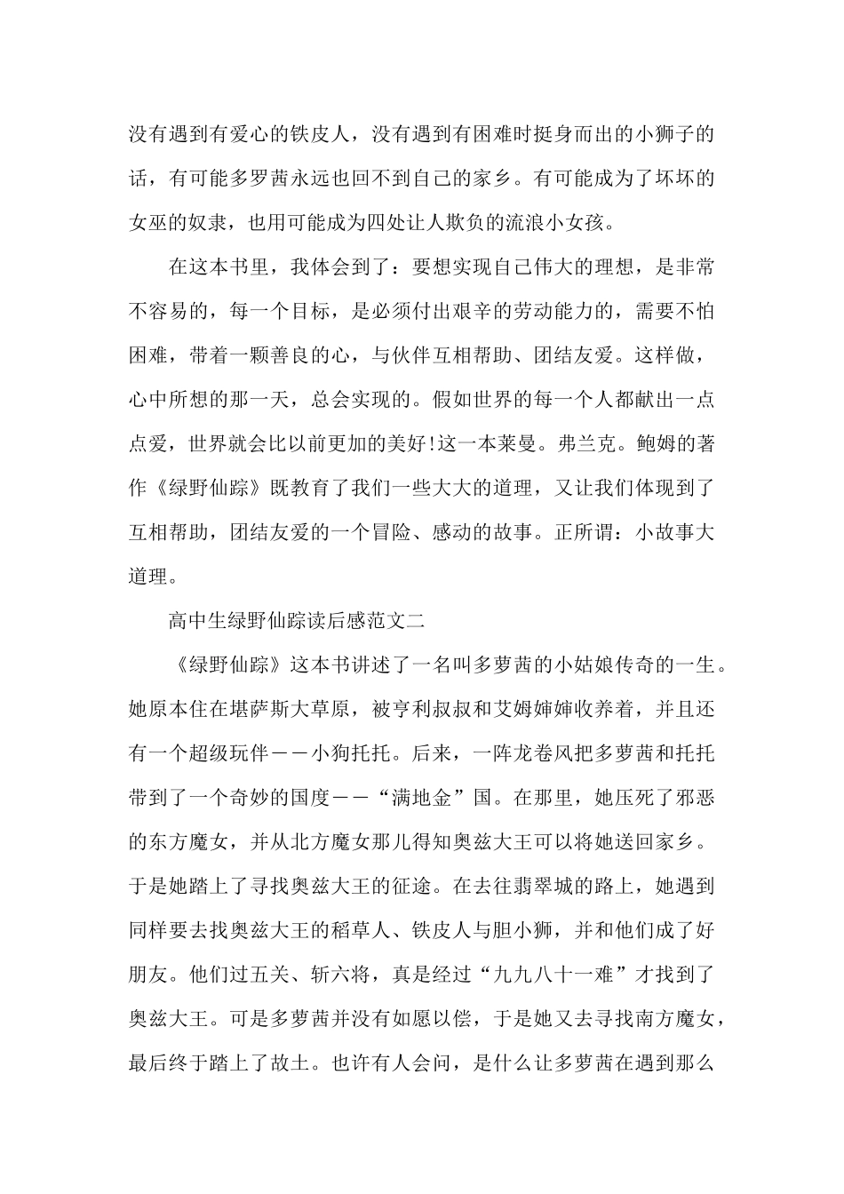 高中生绿野仙踪读后感五篇范文_第2页