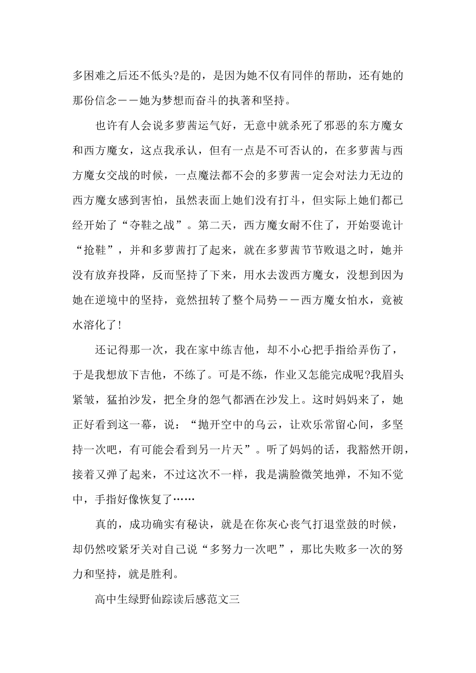 高中生绿野仙踪读后感五篇范文_第3页