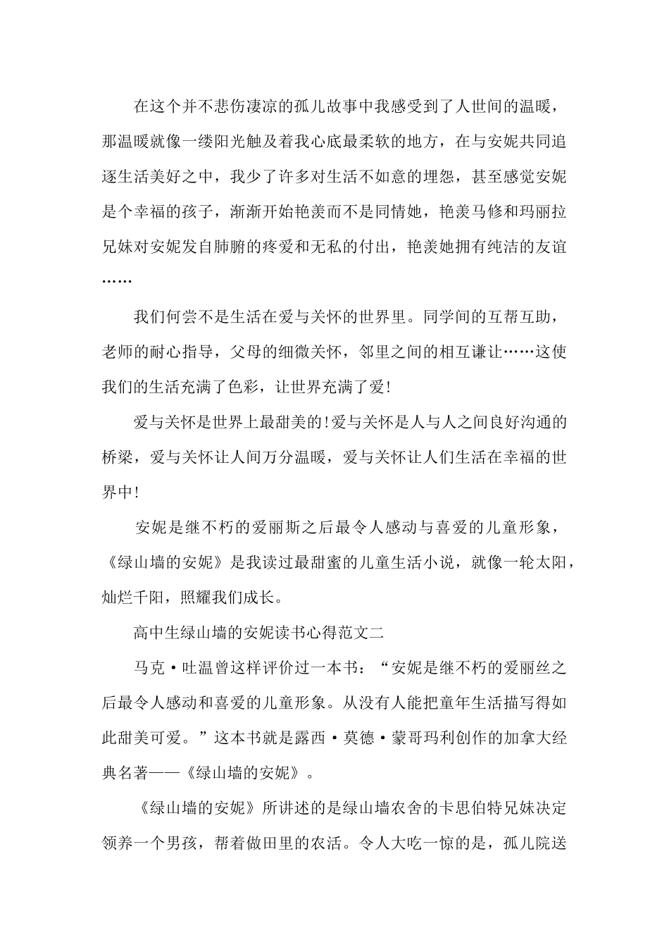 高中生绿山墙的安妮读书心得五篇范文_第2页