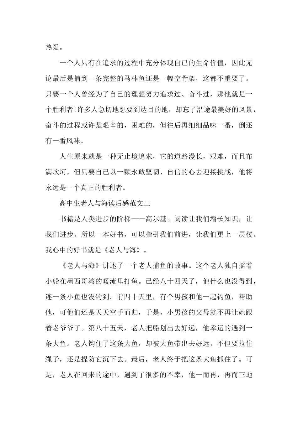 高中生老人与海读后感五篇_第3页