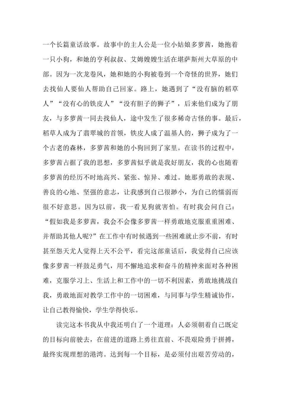 高中生绿野仙踪阅读心得范文五篇_第2页