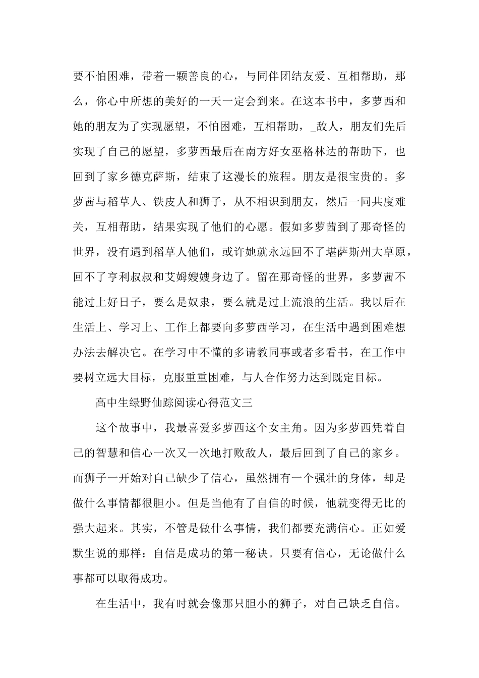 高中生绿野仙踪阅读心得范文五篇_第3页