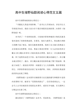 高中生绿野仙踪阅读心得范文五篇