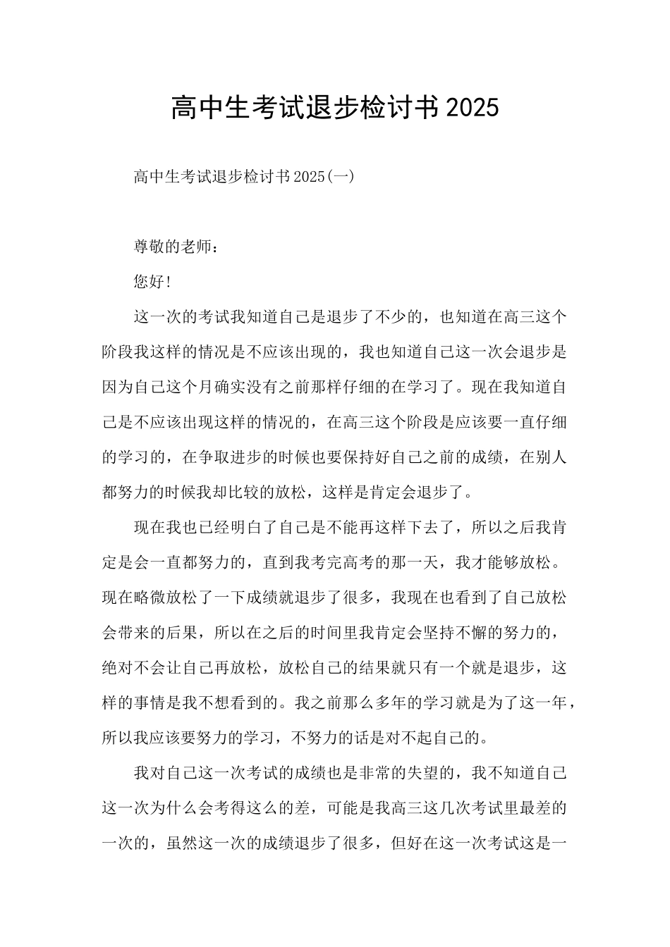 高中生考试退步检讨书2025_第1页
