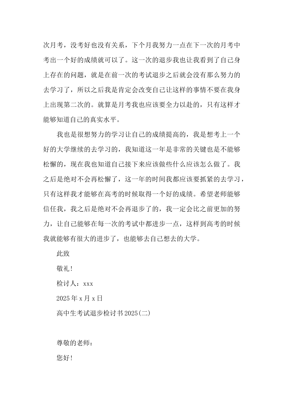 高中生考试退步检讨书2025_第2页