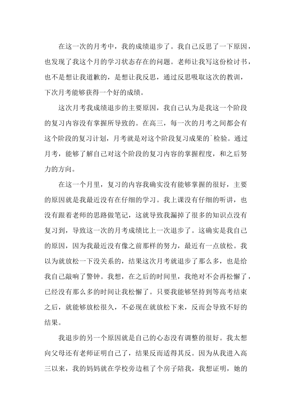 高中生考试退步检讨书2025_第3页