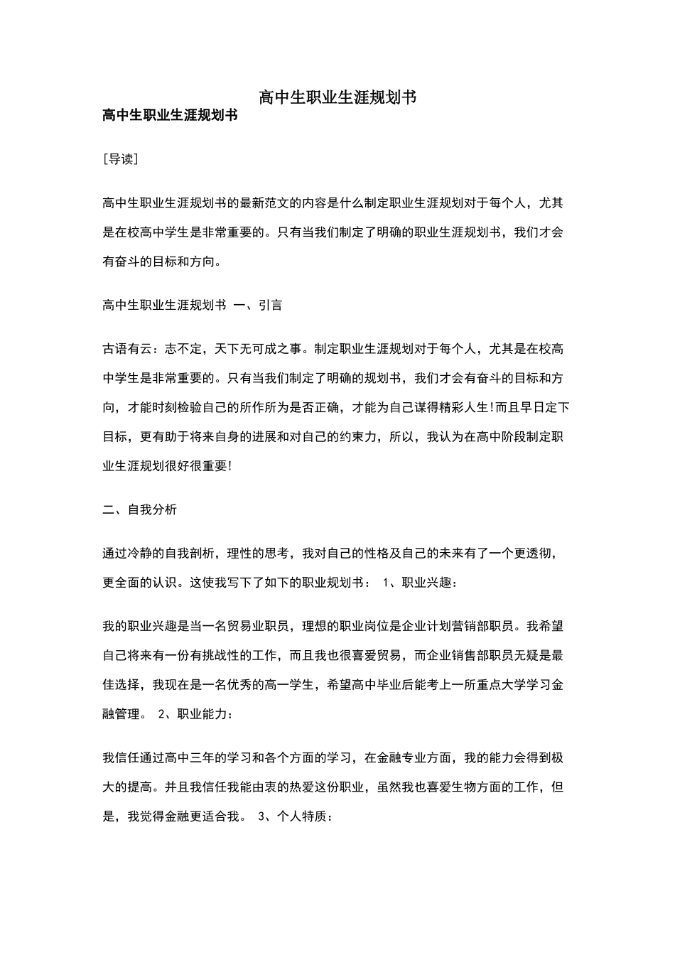 高中生职业生涯规划书_第1页
