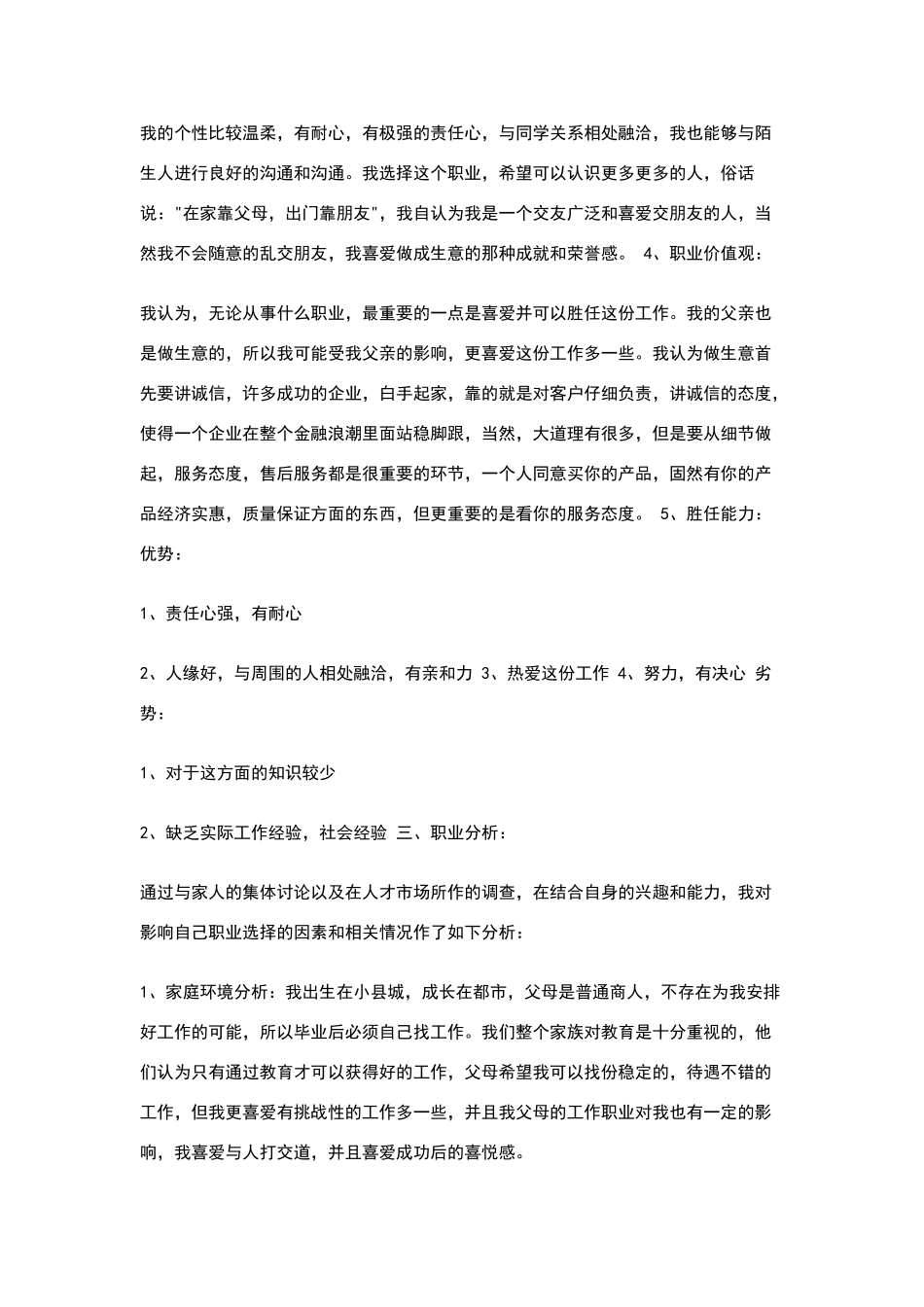 高中生职业生涯规划书_第2页