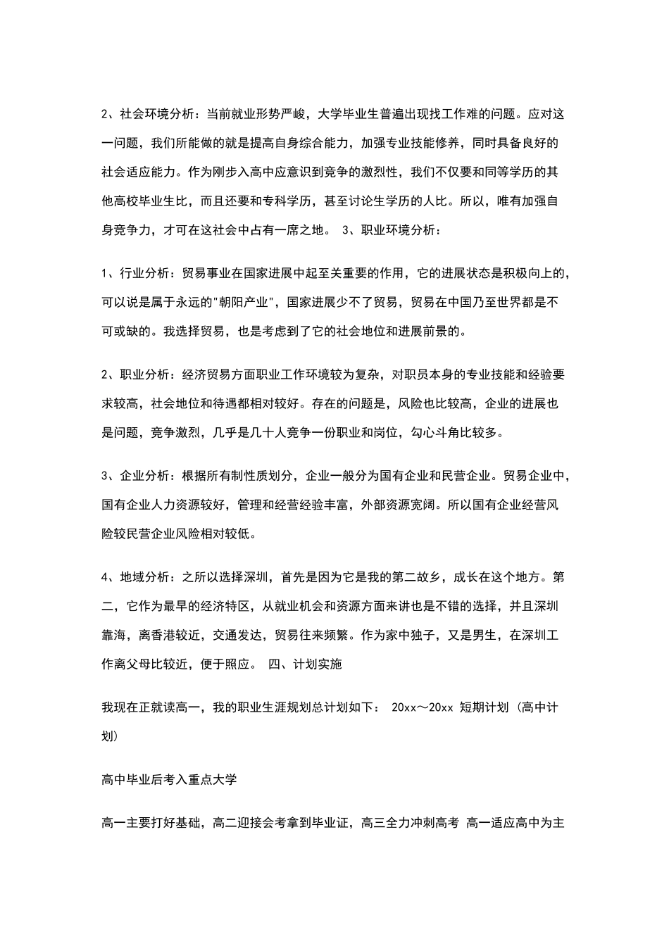 高中生职业生涯规划书_第3页