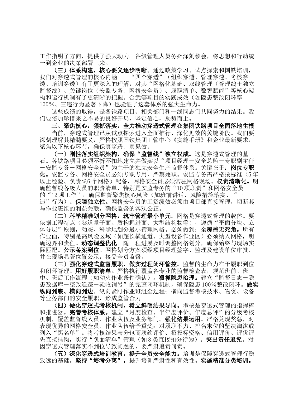 在铁路项目安全穿透式管理研讨会上的讲话_第2页