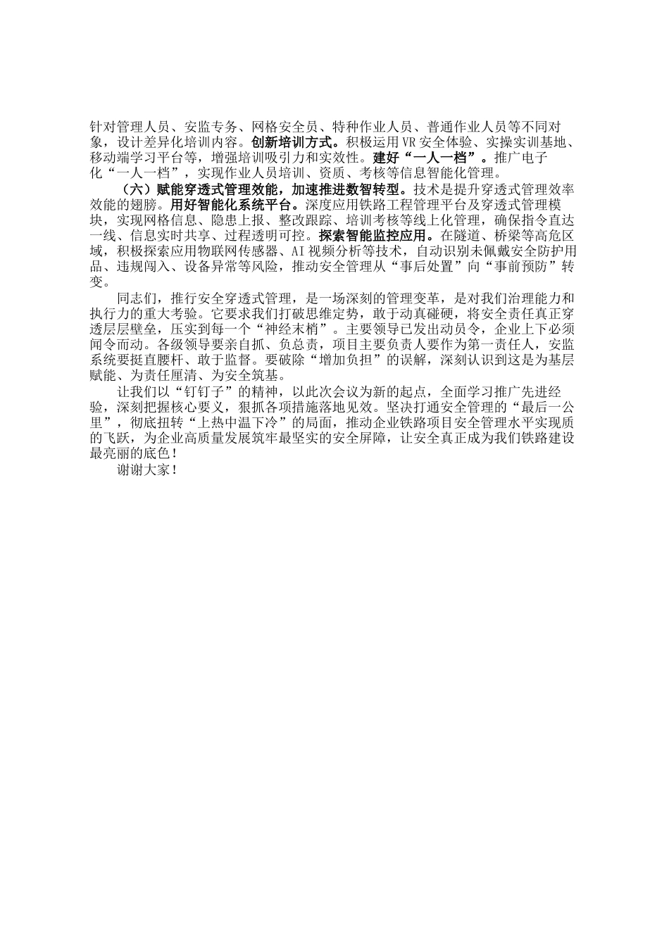 在铁路项目安全穿透式管理研讨会上的讲话_第3页