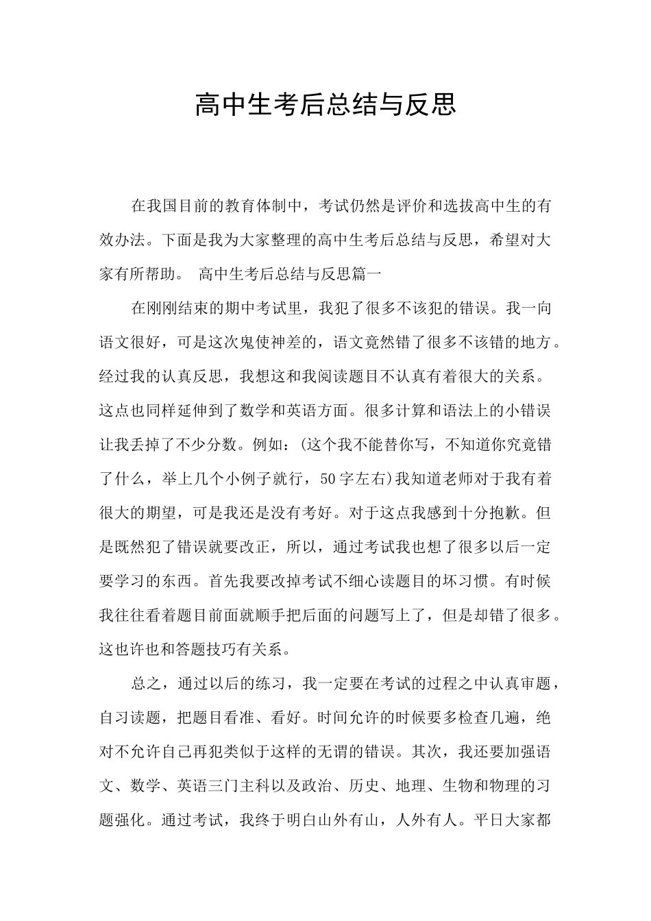 高中生考后总结与反思_第1页