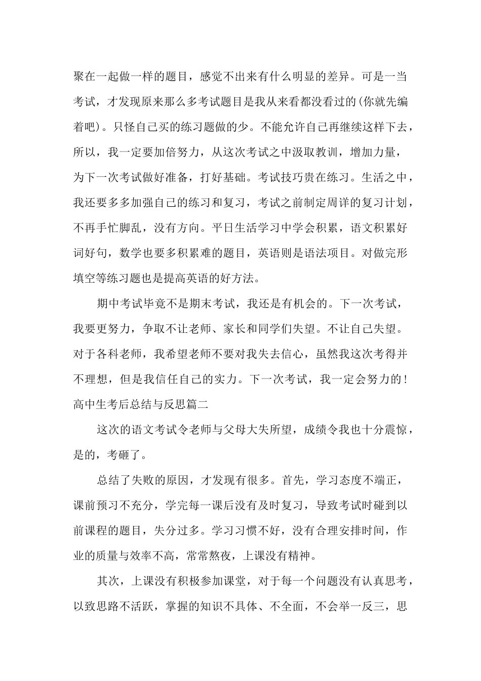 高中生考后总结与反思_第2页