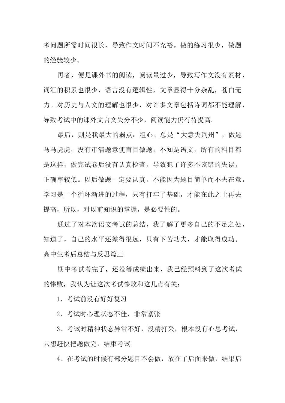 高中生考后总结与反思_第3页