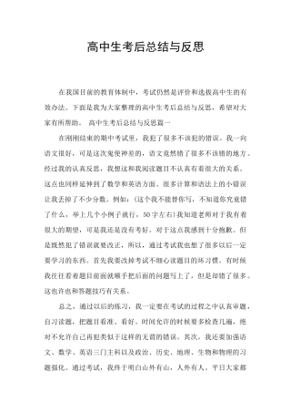 高中生考后总结与反思