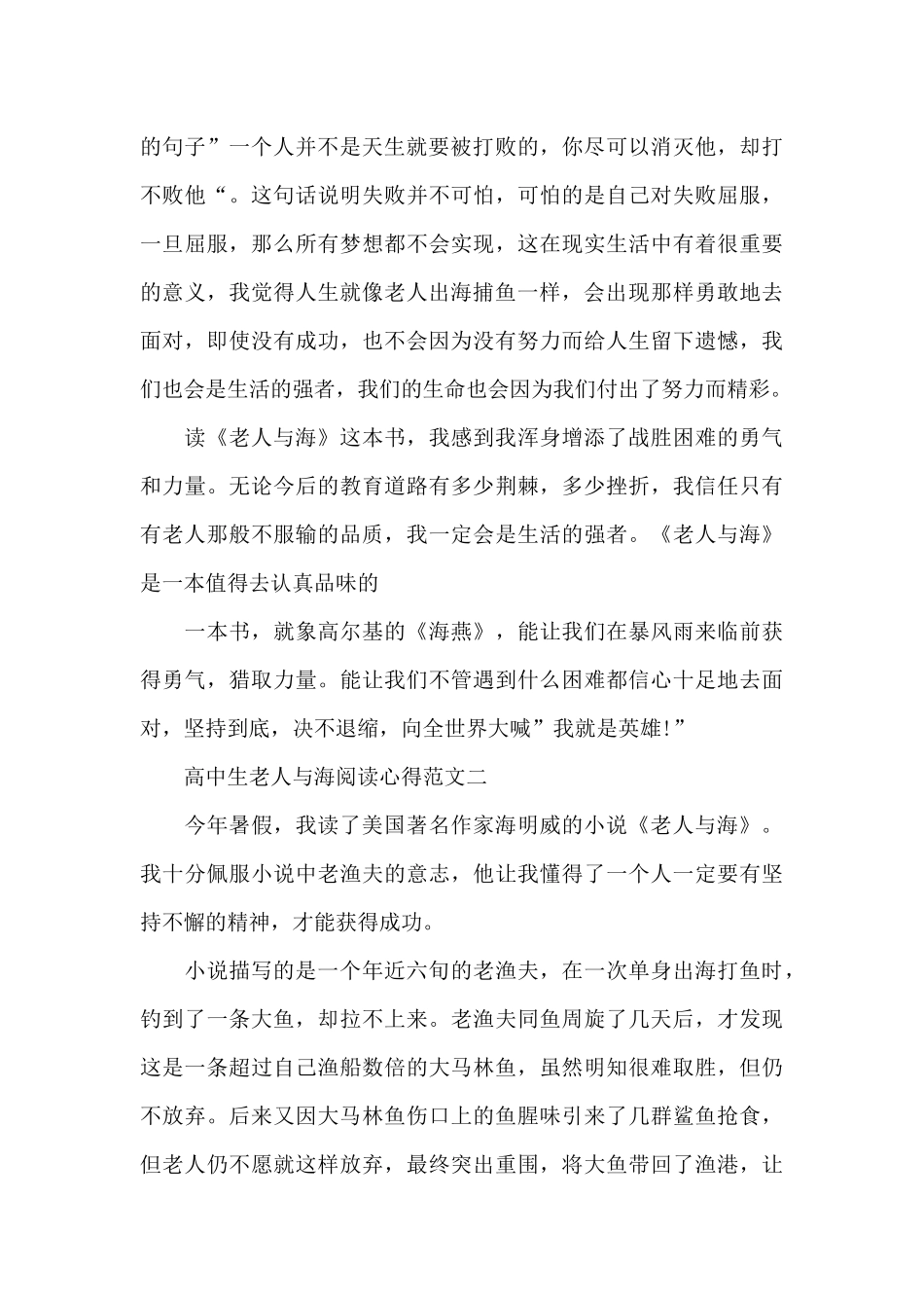 高中生老人与海阅读心得五篇_第2页