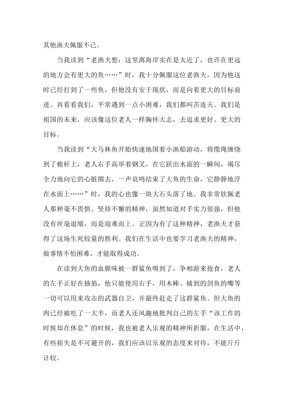 高中生老人与海阅读心得五篇_第3页