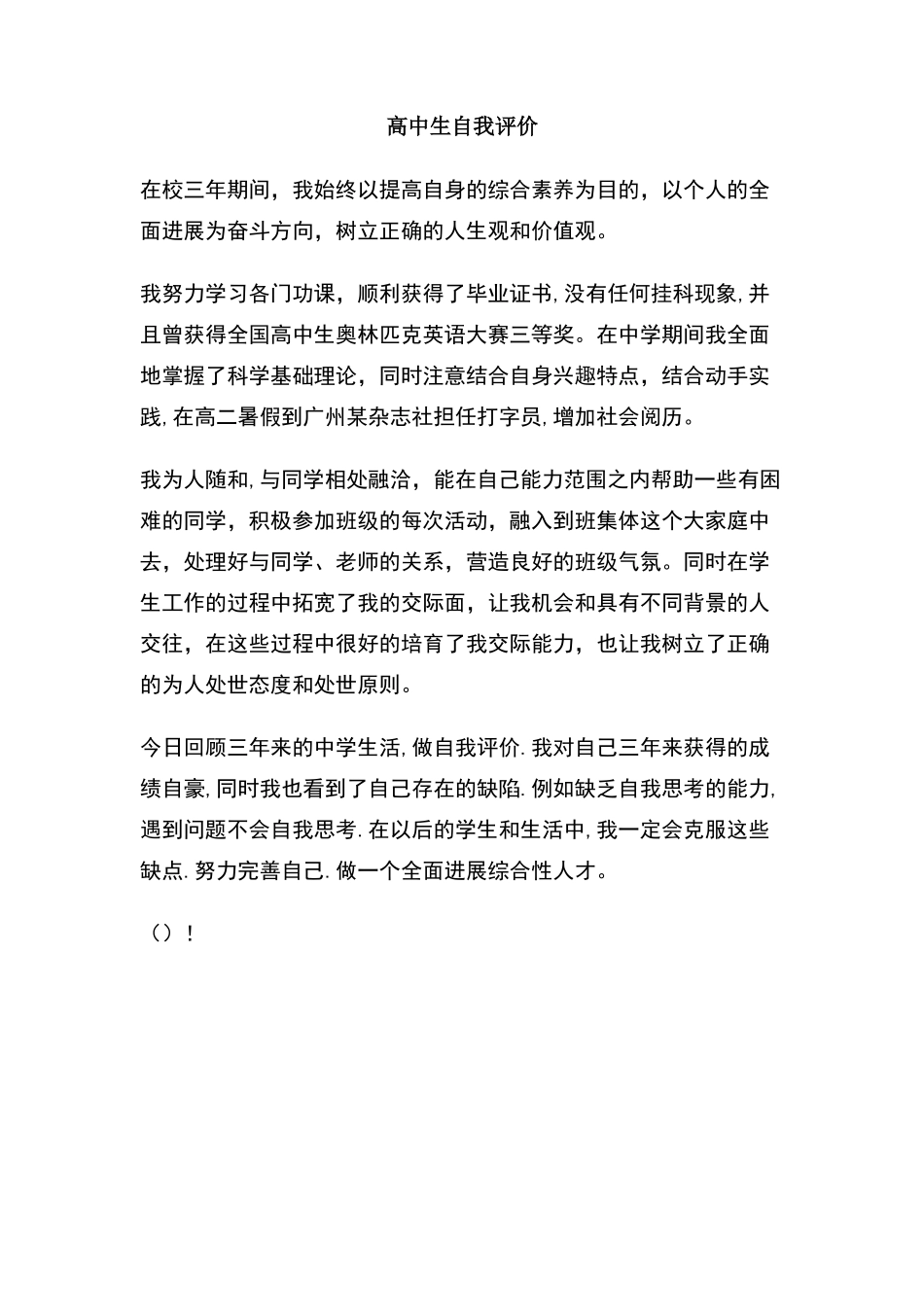 高中生自我评价_第1页