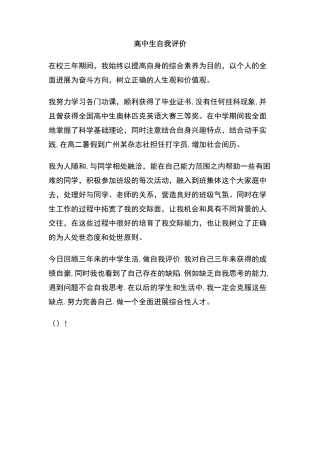 高中生自我评价