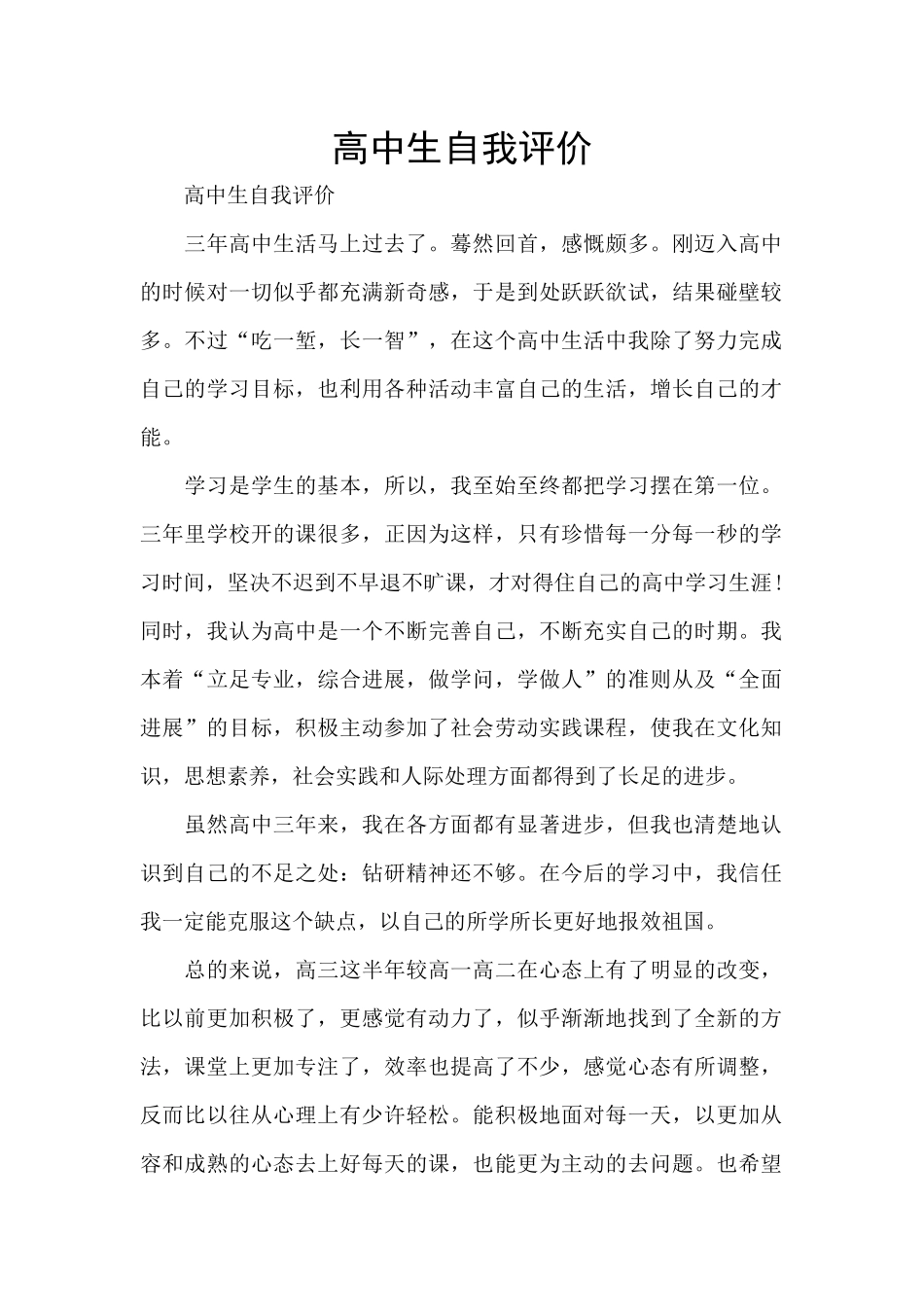 高中生自我评价_第1页