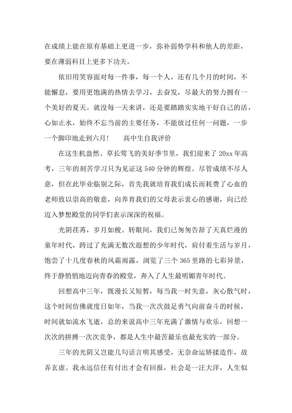 高中生自我评价_第2页