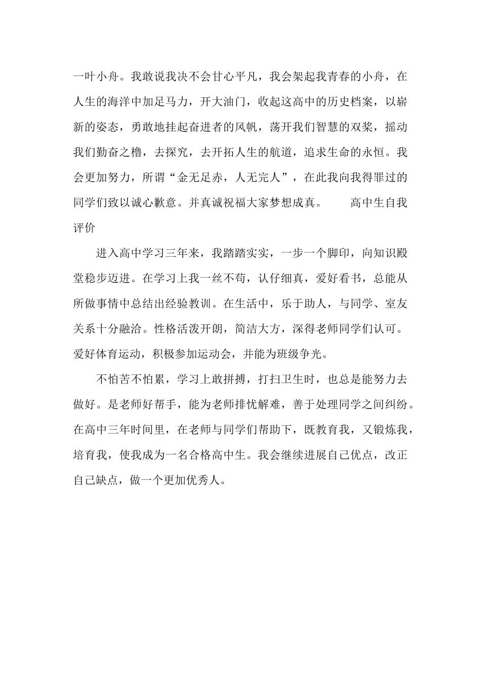 高中生自我评价_第3页
