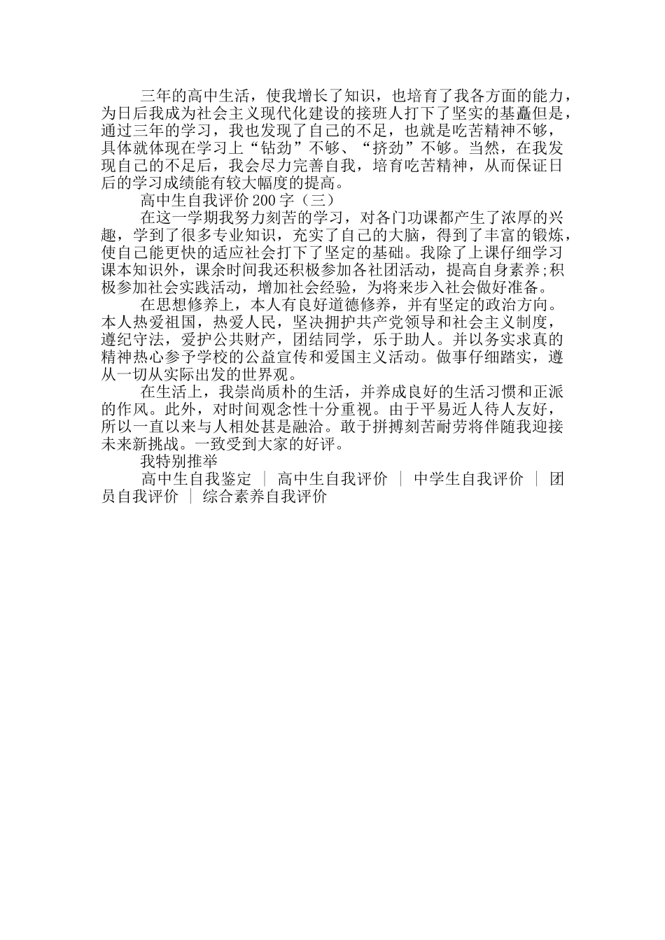 高中生自我评价200字左右-高中生自我评价200字_第2页