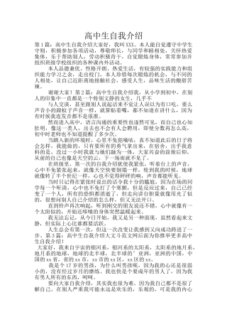 高中生自我介绍